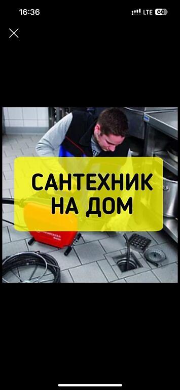 Установка батарей, Установка котлов, Теплый пол Больше 6 лет опыта