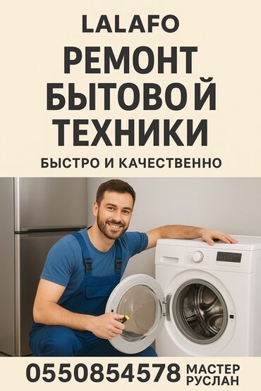 ремонт старых телевизоров на дому: Предлагаем услуги по ремонту бытовой техники. Быстрое и качественное