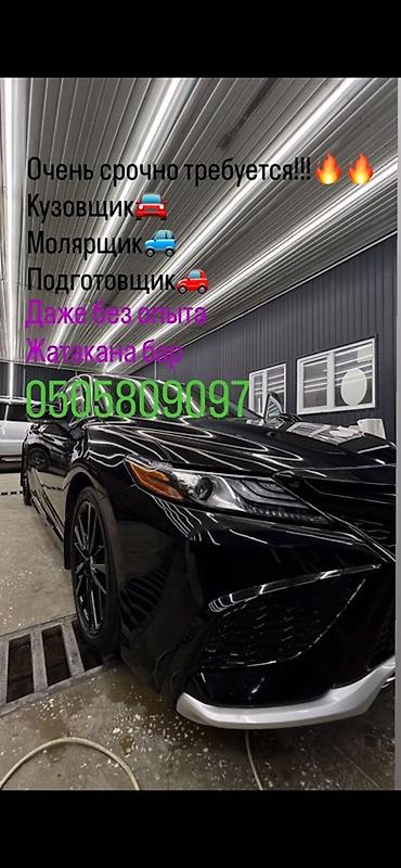 Унаа боёгучтар: Вакансии в автосервисе (кузовной цех): - Кузовщик - Моляр (маляр по — 1