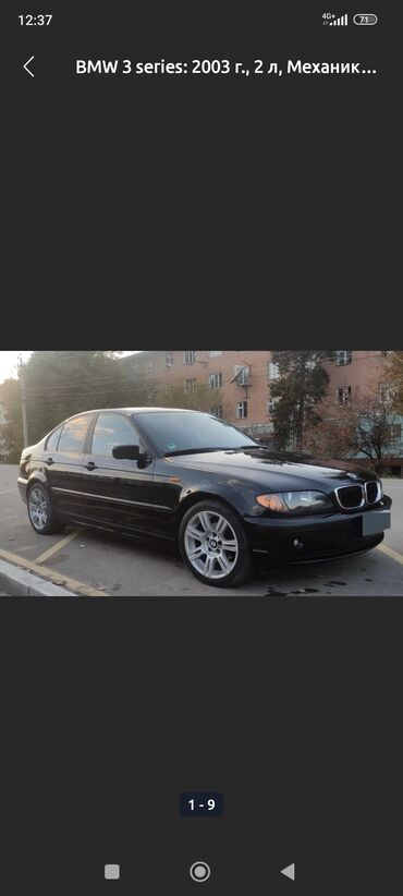 bmw g30 цена бишкек: BMW 3 series: 2003 г., 2 л, Механика, Бензин, Седан