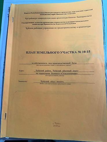 на бизнес: 115 соток, Для бизнеса, Красная книга — 2