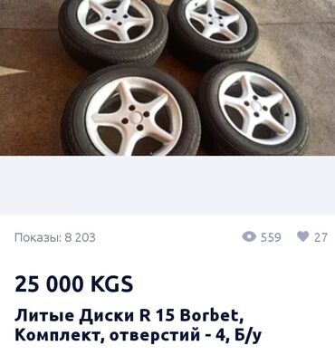 Диски: Литые Диски R 15 Volkswagen, Комплект, Б/у