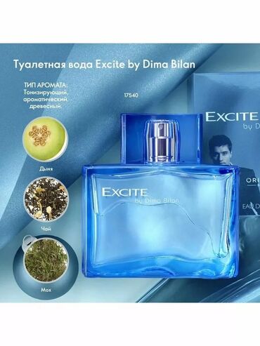 excite by dima bilan парфюм: Туалетная Вода Excite By Dima Bilan Словно ревущий океан, чью силу