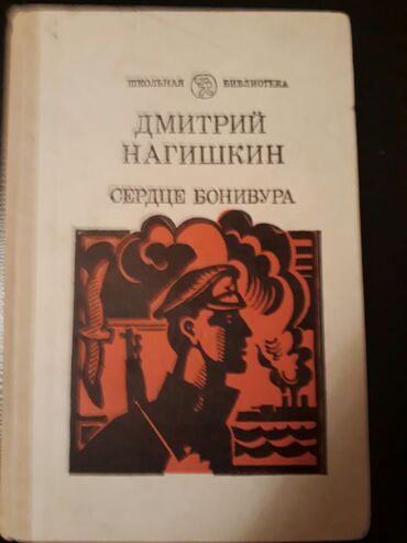 Digər kitablar və jurnallar: Книги. Чтобы посмотреть все мои обьявления, нажмите на имя продавца — 17