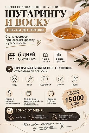 курсы логопед дефектолог с нуля: Профессиональное обучение шугарингу и воску: с нуля до профи — 1