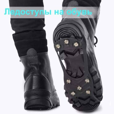 зимние мужские обувь: Ледоступы для зимней обуви "8 шипов". Ледоступы обеспечивают