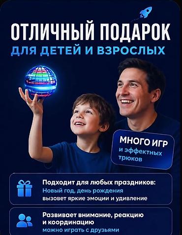 светящие: Летающий светящийся шар для детей,летающий шар,уличные игрушки,подарок — 1