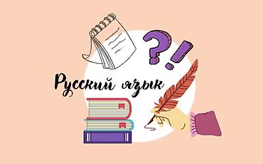 5555 test cavablari: Rus dilini sevərək və asanlıqla öyrənmək istəyən uşaqlar üçün danışıq — 1