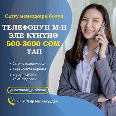 промоутеры работа: Требуется Менеджер по продажам, График: Гибкий график, Удаленная работа, Карьерный рост