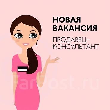 Требуется Продавец-консультант в Магазин товаров для дома и сада, График: Сменный график, % от продаж, Полный рабочий день