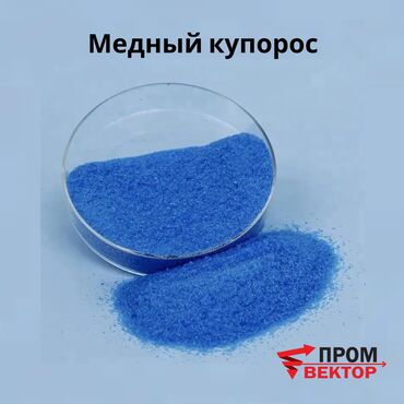 где можно купить гелий для шариков: Медный купорос, мешок 25 кг Медный купорос — универсальное вещество