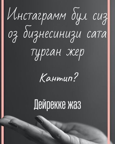 стихи на день учителя на кыргызском языке: SMM-специалист. 28