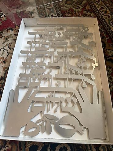 Məhsul: Dekorativ metal yazı kompozisiyası (ivrit hərfləri ilə)