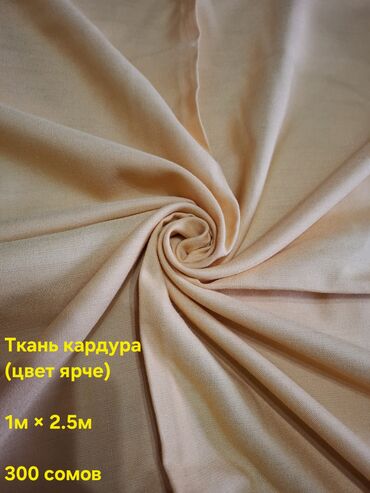 Другой текстиль: Ткани — 7