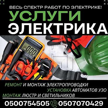 Электрики: Электрик | Перенос электроприборов, Монтаж видеонаблюдения, Прокладка, замена кабеля Больше 6 лет опыта — 3