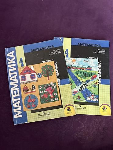solutions elementary: Учебники «Математика. 4 класс» (комплект из двух частей) - Авторы: М — 1
