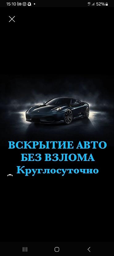 Аварийное вскрытие авто без взлома — круглосуточно. - Бережное