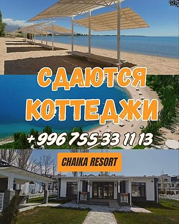 46: Сдаю коттедж в центре отдыха “Chaika Resort” в селе Сары-ой — 1