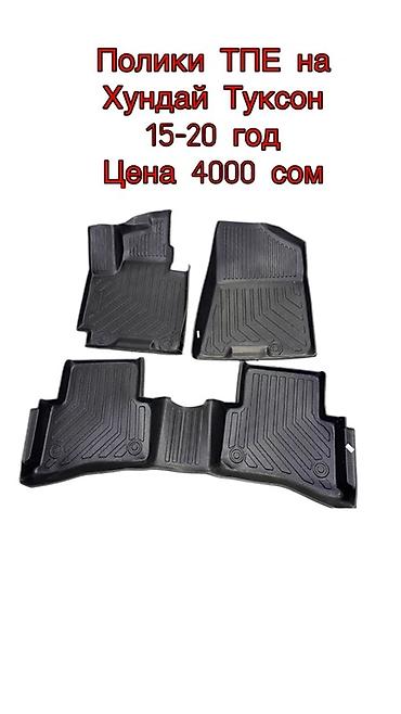 Полики: 5D Полики Для салона Новый — 13