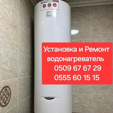 Водонагреватели: Ремонт Водонагреватель Чистка Аристон и Ремонт 100%гарантия Ремонт