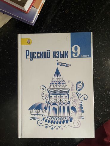 гдз русский язык 2 класс даувальдер ответы упражнения 35: Русский язык 9 класс Автор: Тростенцова Ладыженская Состояние