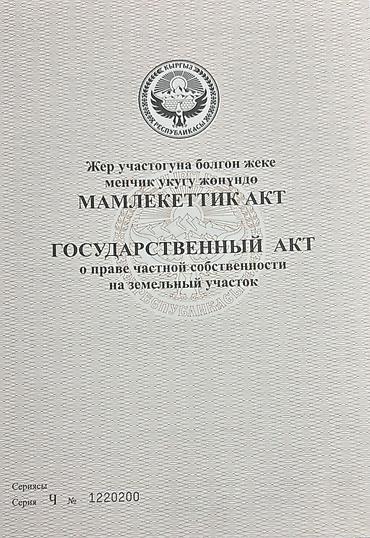 Продажа участков: 4 соток, Для строительства, Красная книга — 5