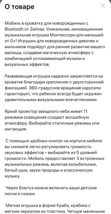 Игрушки: Мобиль для ребёнка. Купили за 5000 с. Использовался 1м ребёнком — 16