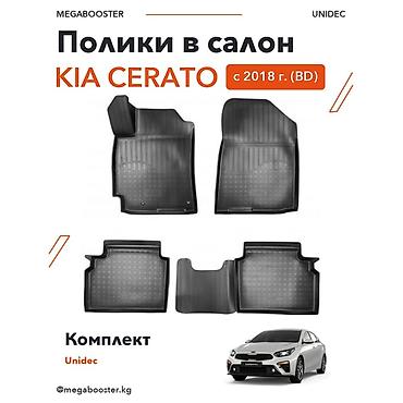 Полики Unidec в салон Kia Cerato IV (BD), с 2018 года - Модельный