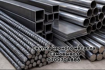 Скупка черного металла. Принимаем: арматуру, листы, трубы круглые и