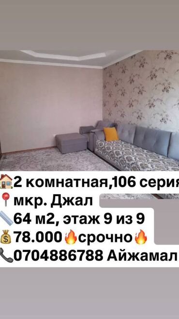 Продажа участков: 2 комнаты, 64 м², 106 серия, 9 этаж, Евроремонт