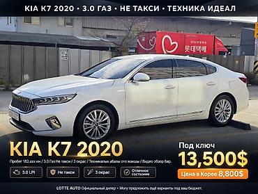 Kia K7: 2020 г., 3 л, Автомат, Газ, Седан
