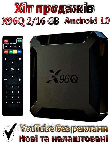 soho: Для ЮТУБА - смарт ТВ приставки X96Q 2/16 Gb Android 10. бесплатная
