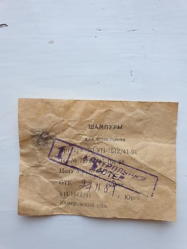 сколько стоит барашек арашан: Продам шампура для шашлыка 1800 сом — 3