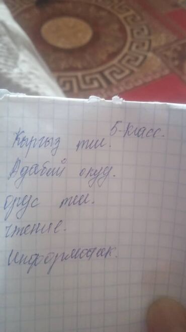 перевод документ: Репетитор Окуу Сынактарга даярдоо