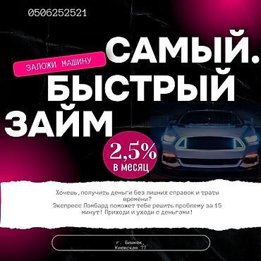 Автоломбард | Займ