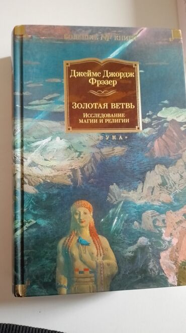 манас эпос китеп: Эпос жана фольклор, Орус тилинде, Жаңы, Өзү алып кетүү, Акылуу жеткирүү