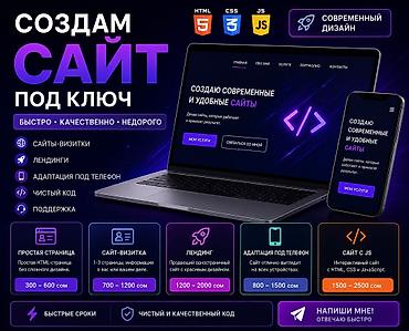 Веб-сайты | Разработка at lalafo.kg Веб-сайты | Разработка