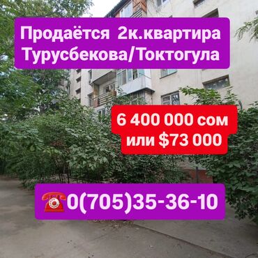 кто хочет обменять квартиру на дом: 2 бөлмө, 47 кв. м, Жеке план, 4 кабат, Эски ремонт