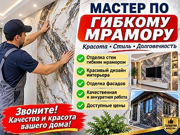 тк табылга мягкая мебель бишкек киргизия: Мастер строительных работ Услуги: - Сайдинг — отделка фасадов - — 2