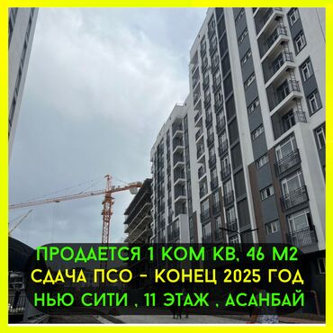 Продажа домов: 1 комната, 46 м², Элитка, 11 этаж, ПСО (под самоотделку)