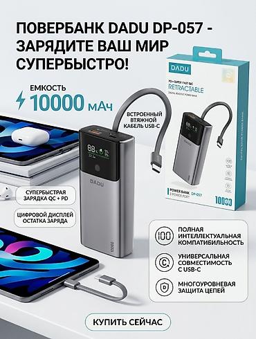 мака прес: Повербанк DADU DP-057 (Retractable, PD + Super Fast QC) - Емкость: 10 — 1