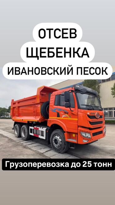 Портер, грузовые перевозки: Самосвал, Доставка щебня, угля, песка, чернозема, отсев, По городу, без грузчика