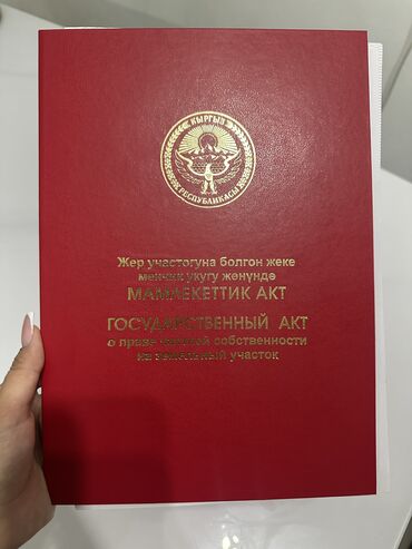 земельный участок селекция: 4 соток, Кызыл китеп