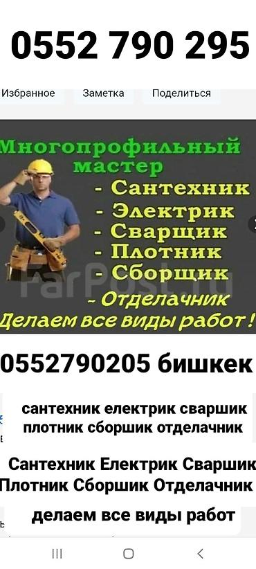 Мелкосрочные работы, Разнорабочий