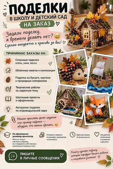 стегальная машина: Поделки в школу и детский сад на заказ Что предлагается: - Сезонные — 1