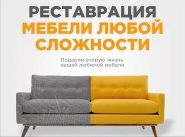 лазерная эпиляция цены: Реставрация мягкой мебели,перетяжка диванов,замена паралона обновление