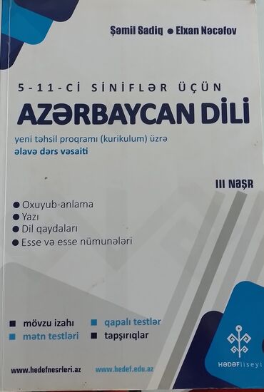 Другие школьные учебники: Azərbaycan dili dərs vəsaitləri satılır