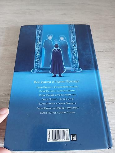 Kitablar və jurnallar: Məhsul: “Harry Potter və Fəlsəfə Daşı” kitabı - Müəllif: J.K. Roulinq — 1