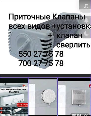 отопление токмок: Алмазная сверления отверстий для вытяжки кондиционера отопления и.т.д — 10