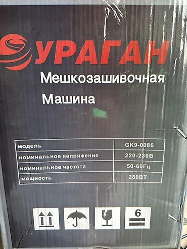 бризент: Мешкозашивочная машина УРАГАН GK9-0086 Назначение: - — 4